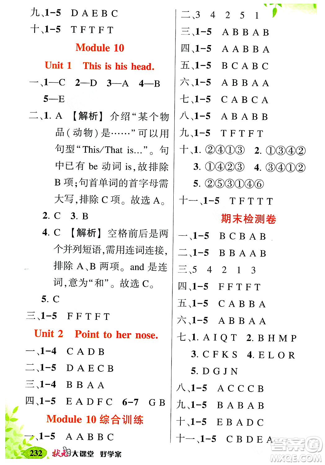 吉林教育出版社2023年秋狀元成才路狀元大課堂三年級英語上冊外研版答案