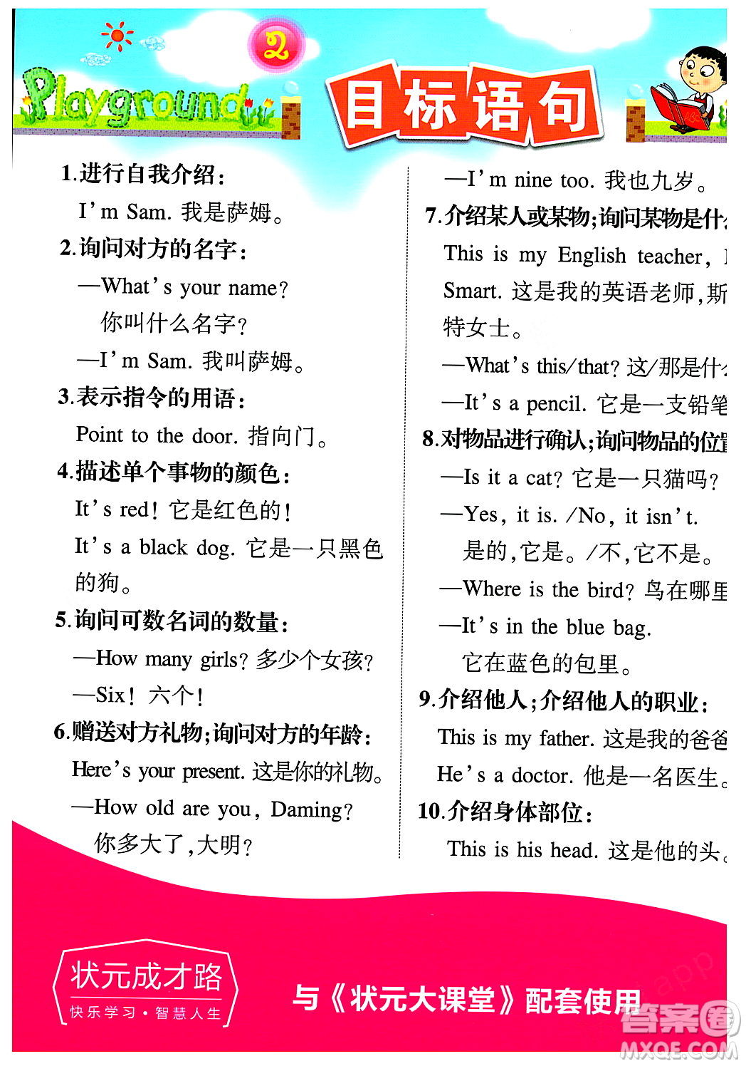 吉林教育出版社2023年秋狀元成才路狀元大課堂三年級英語上冊外研版答案