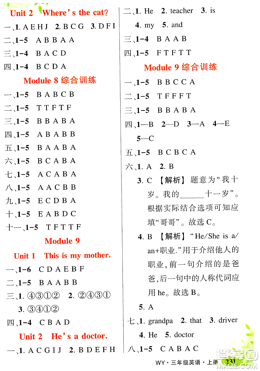 吉林教育出版社2023年秋狀元成才路狀元大課堂三年級英語上冊外研版答案