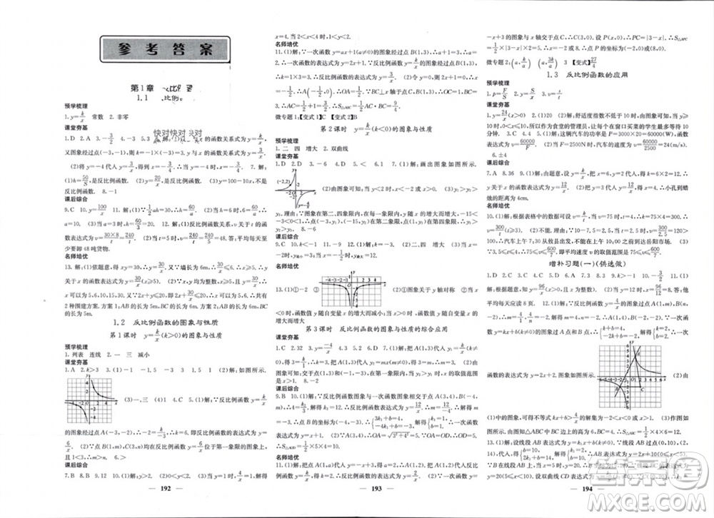 四川大學(xué)出版社2023年秋名校課堂內(nèi)外九年級(jí)數(shù)學(xué)上冊(cè)湘教版參考答案