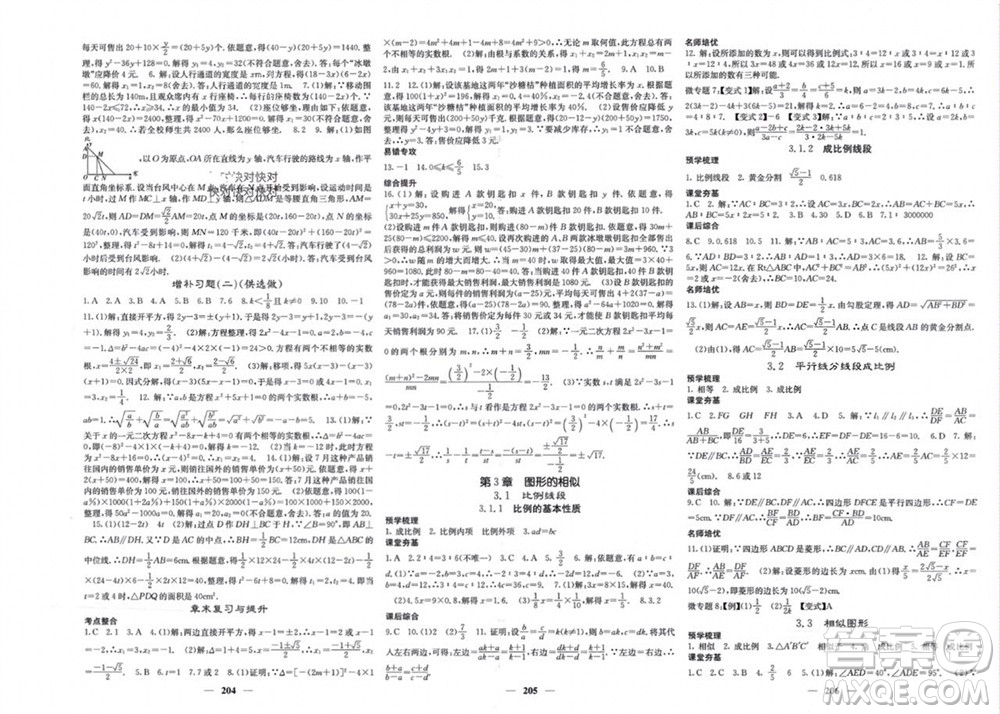 四川大學(xué)出版社2023年秋名校課堂內(nèi)外九年級(jí)數(shù)學(xué)上冊(cè)湘教版參考答案