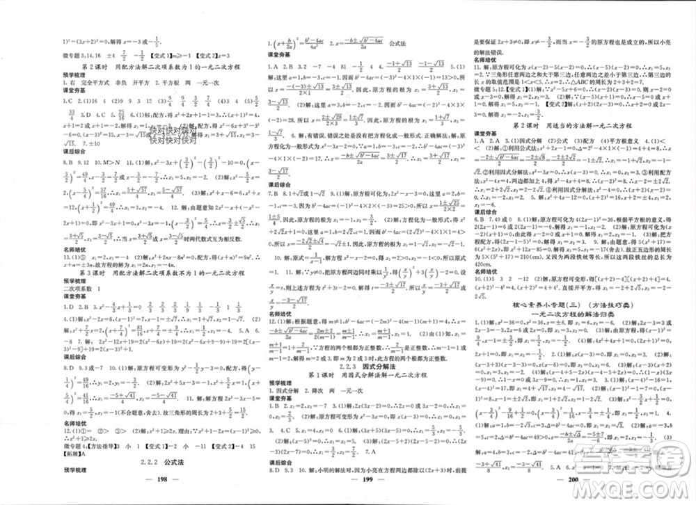 四川大學(xué)出版社2023年秋名校課堂內(nèi)外九年級(jí)數(shù)學(xué)上冊(cè)湘教版參考答案