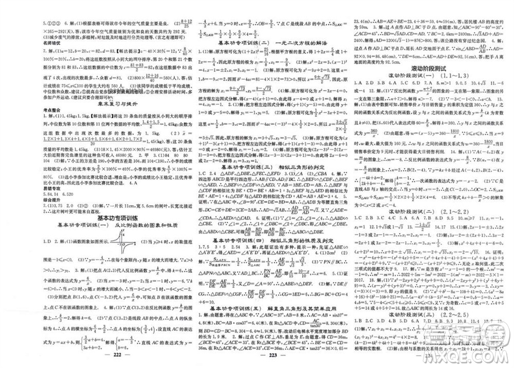 四川大學(xué)出版社2023年秋名校課堂內(nèi)外九年級(jí)數(shù)學(xué)上冊(cè)湘教版參考答案