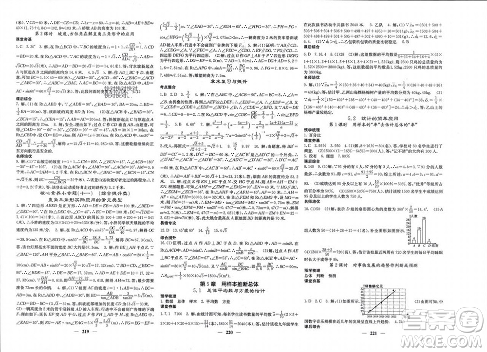 四川大學(xué)出版社2023年秋名校課堂內(nèi)外九年級(jí)數(shù)學(xué)上冊(cè)湘教版參考答案