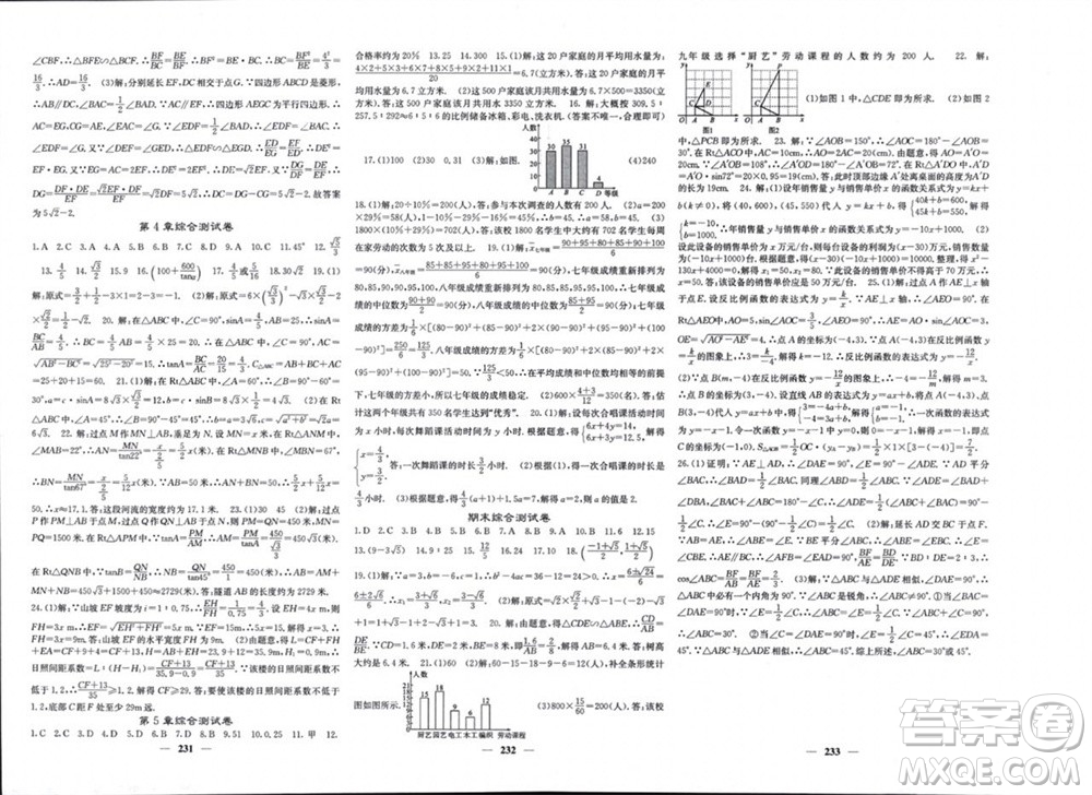 四川大學(xué)出版社2023年秋名校課堂內(nèi)外九年級(jí)數(shù)學(xué)上冊(cè)湘教版參考答案