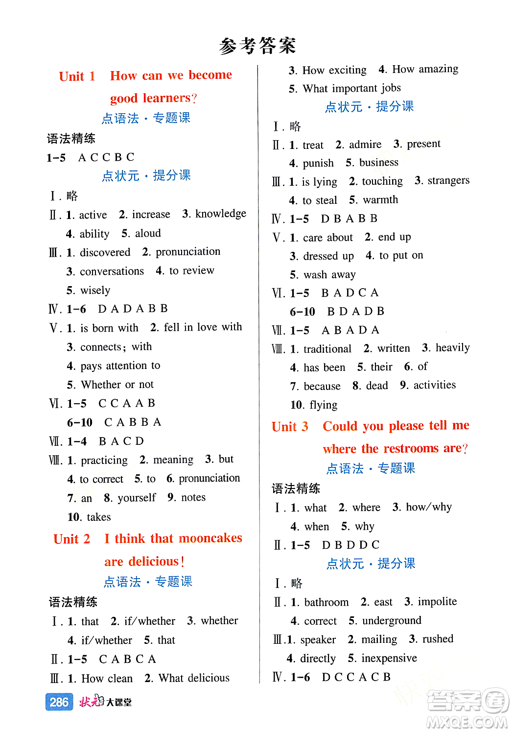 吉林教育出版社2023年秋狀元成才路狀元大課堂九年級(jí)英語(yǔ)上冊(cè)人教版答案