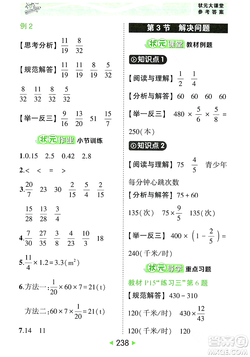 武漢出版社2023年秋狀元成才路狀元大課堂六年級數學上冊人教版答案