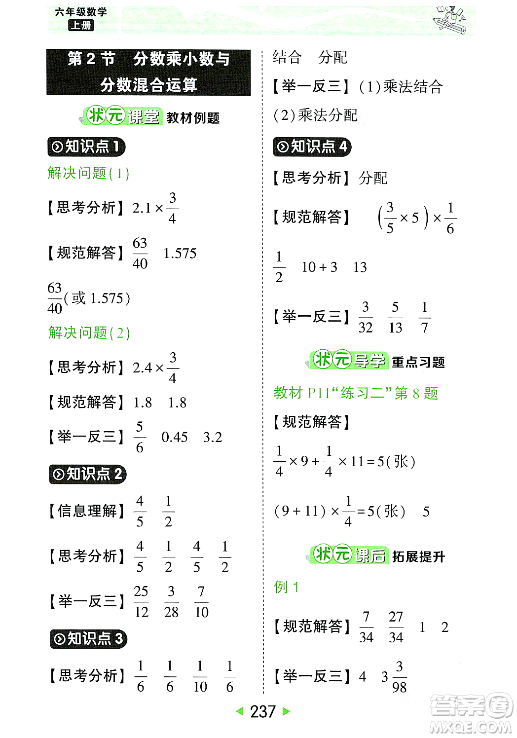 武漢出版社2023年秋狀元成才路狀元大課堂六年級數學上冊人教版答案