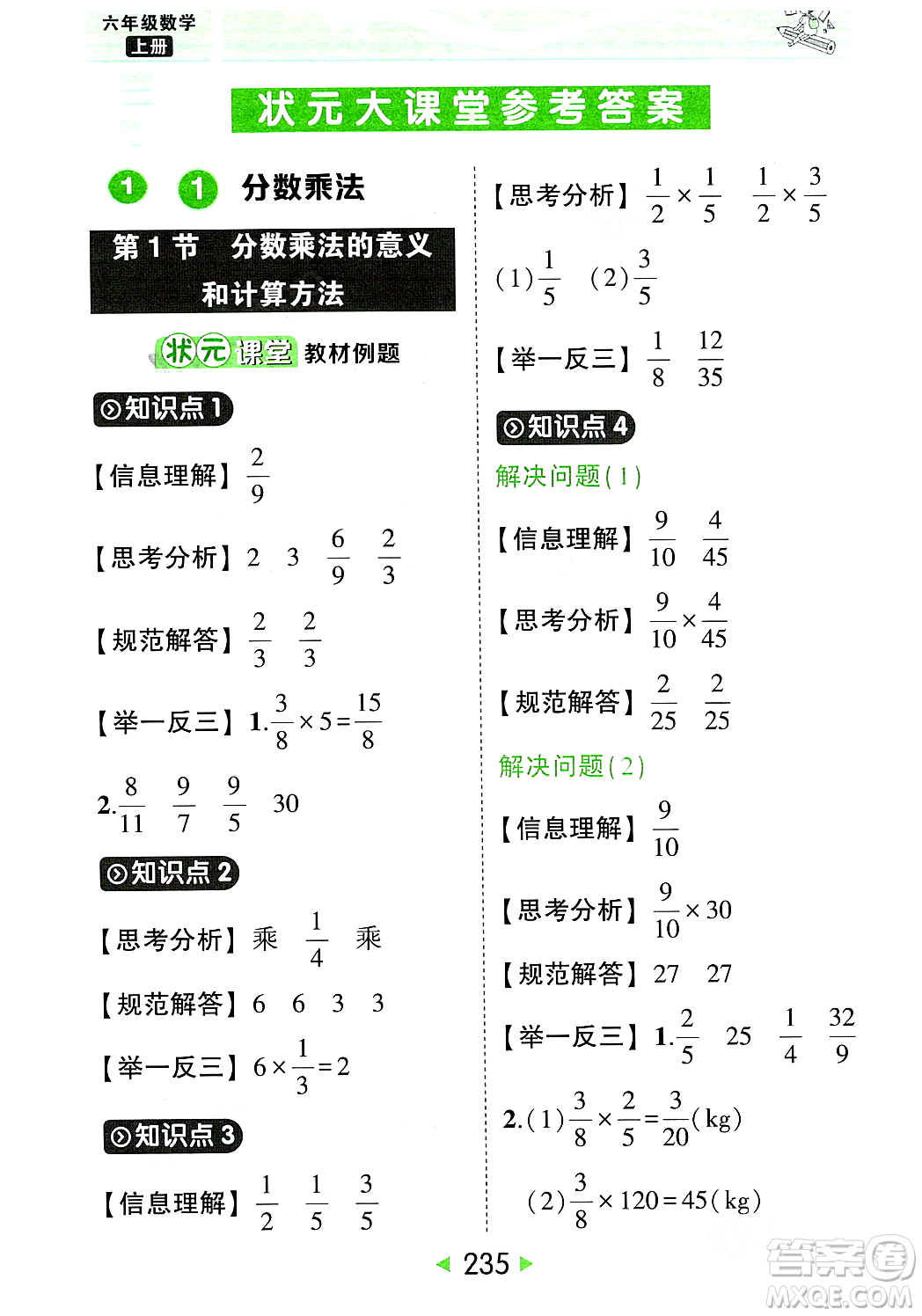 武漢出版社2023年秋狀元成才路狀元大課堂六年級數學上冊人教版答案