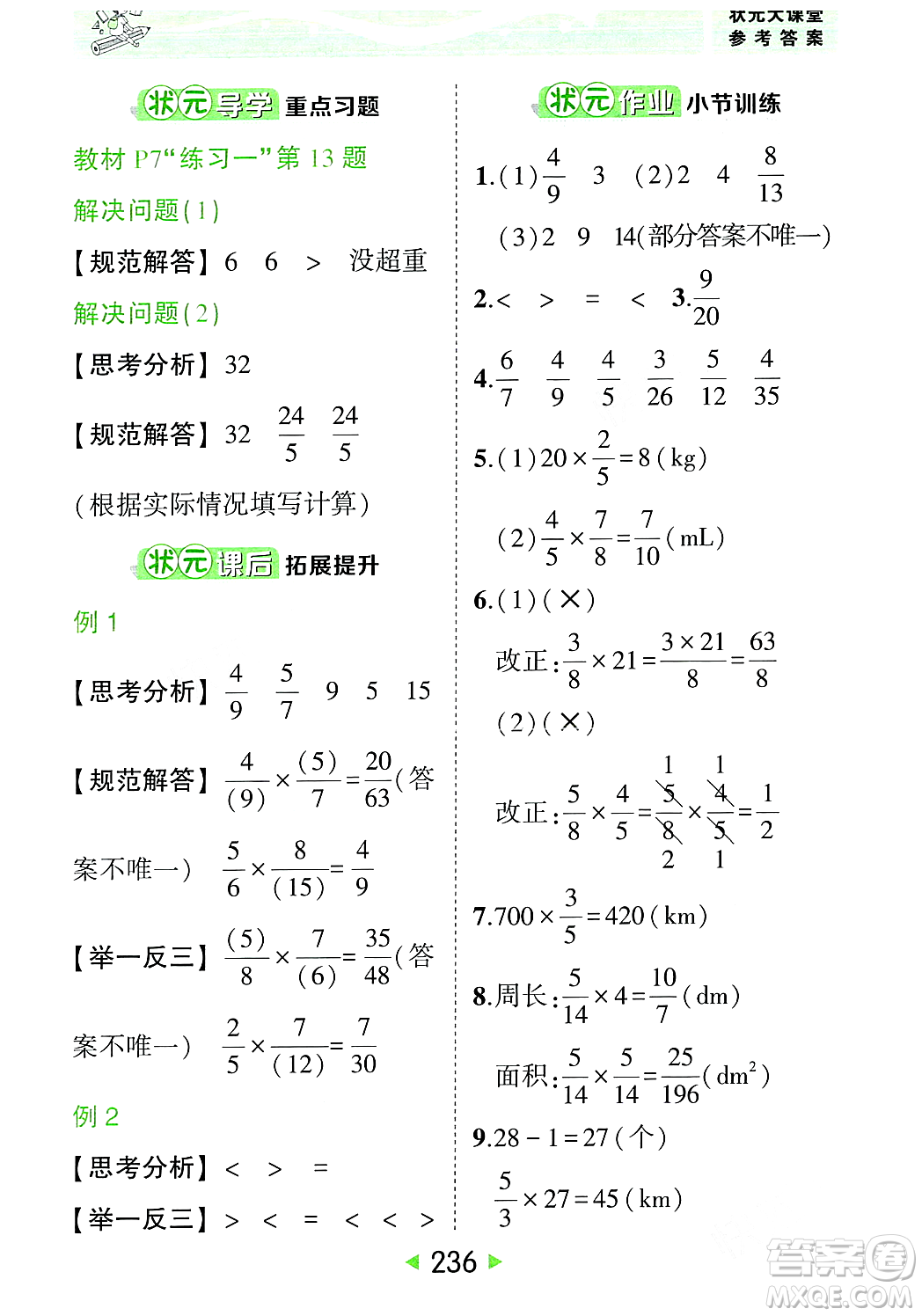 武漢出版社2023年秋狀元成才路狀元大課堂六年級數學上冊人教版答案