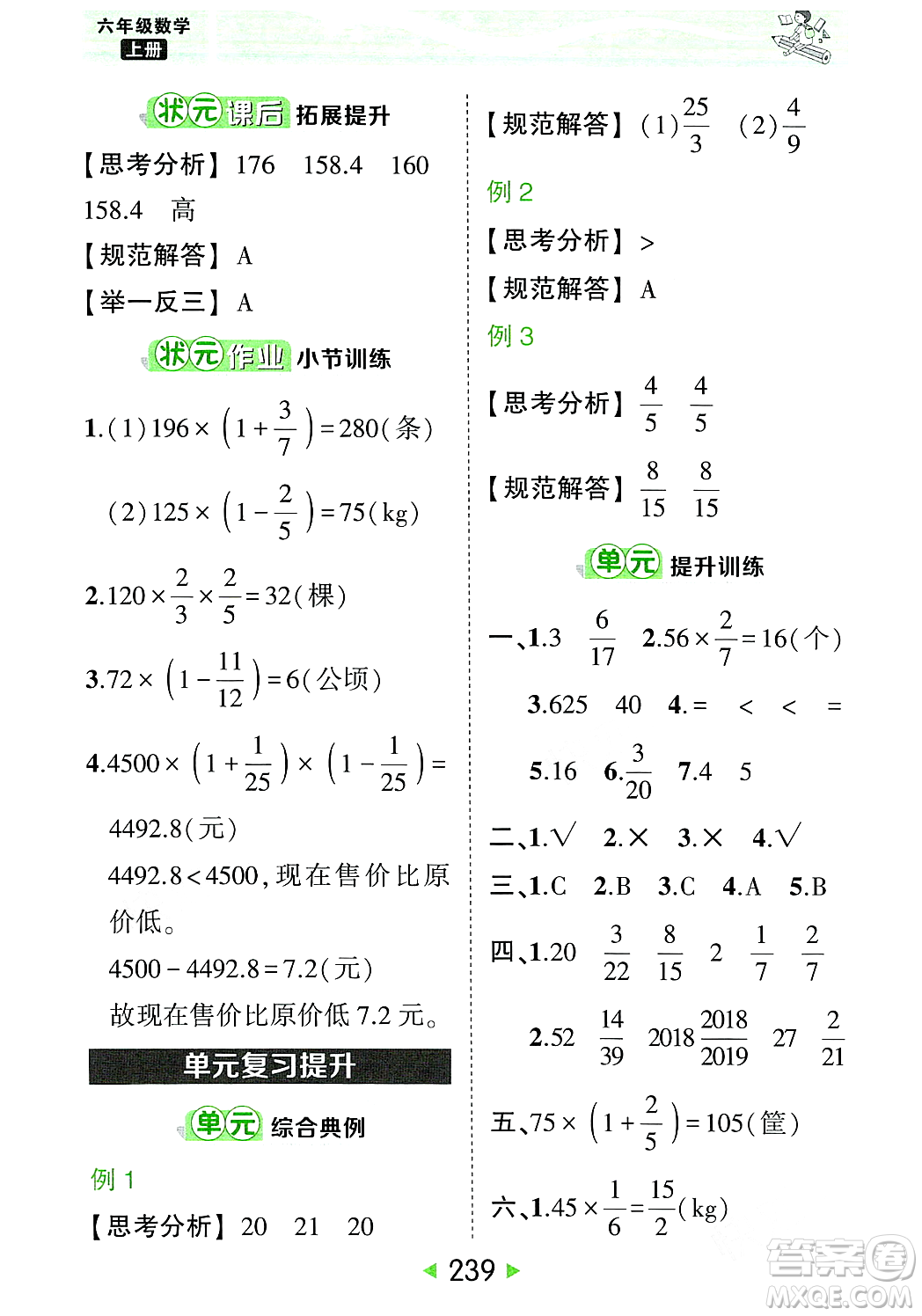 武漢出版社2023年秋狀元成才路狀元大課堂六年級數學上冊人教版答案