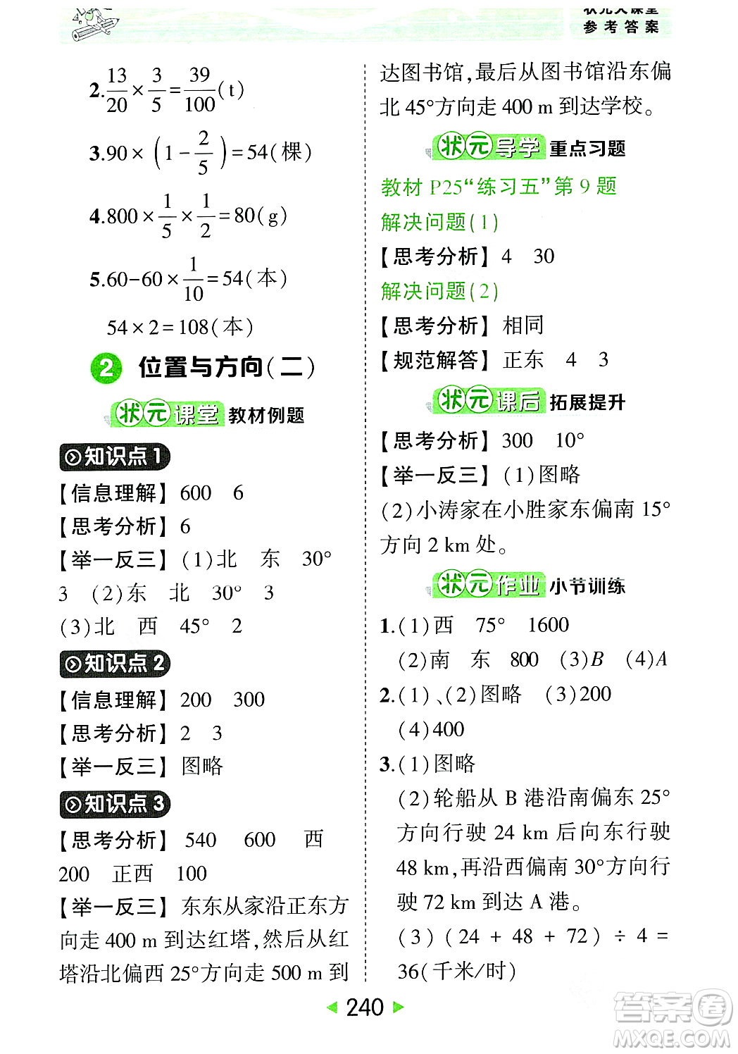 武漢出版社2023年秋狀元成才路狀元大課堂六年級數學上冊人教版答案