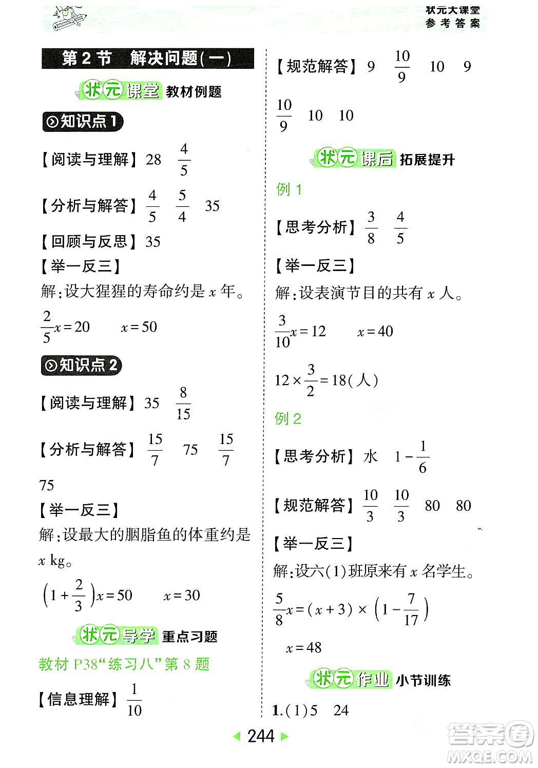 武漢出版社2023年秋狀元成才路狀元大課堂六年級數學上冊人教版答案