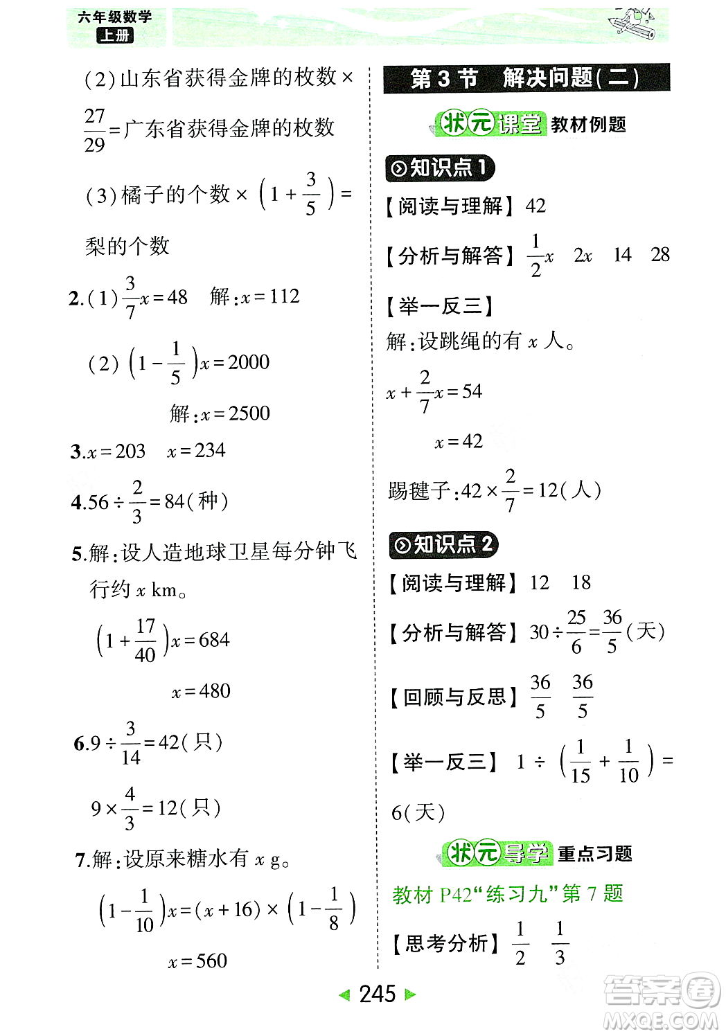 武漢出版社2023年秋狀元成才路狀元大課堂六年級數學上冊人教版答案