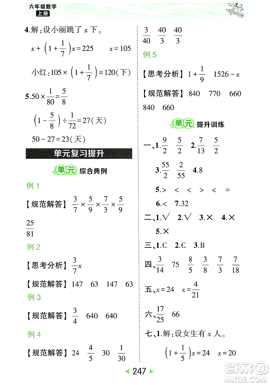 武漢出版社2023年秋狀元成才路狀元大課堂六年級數學上冊人教版答案