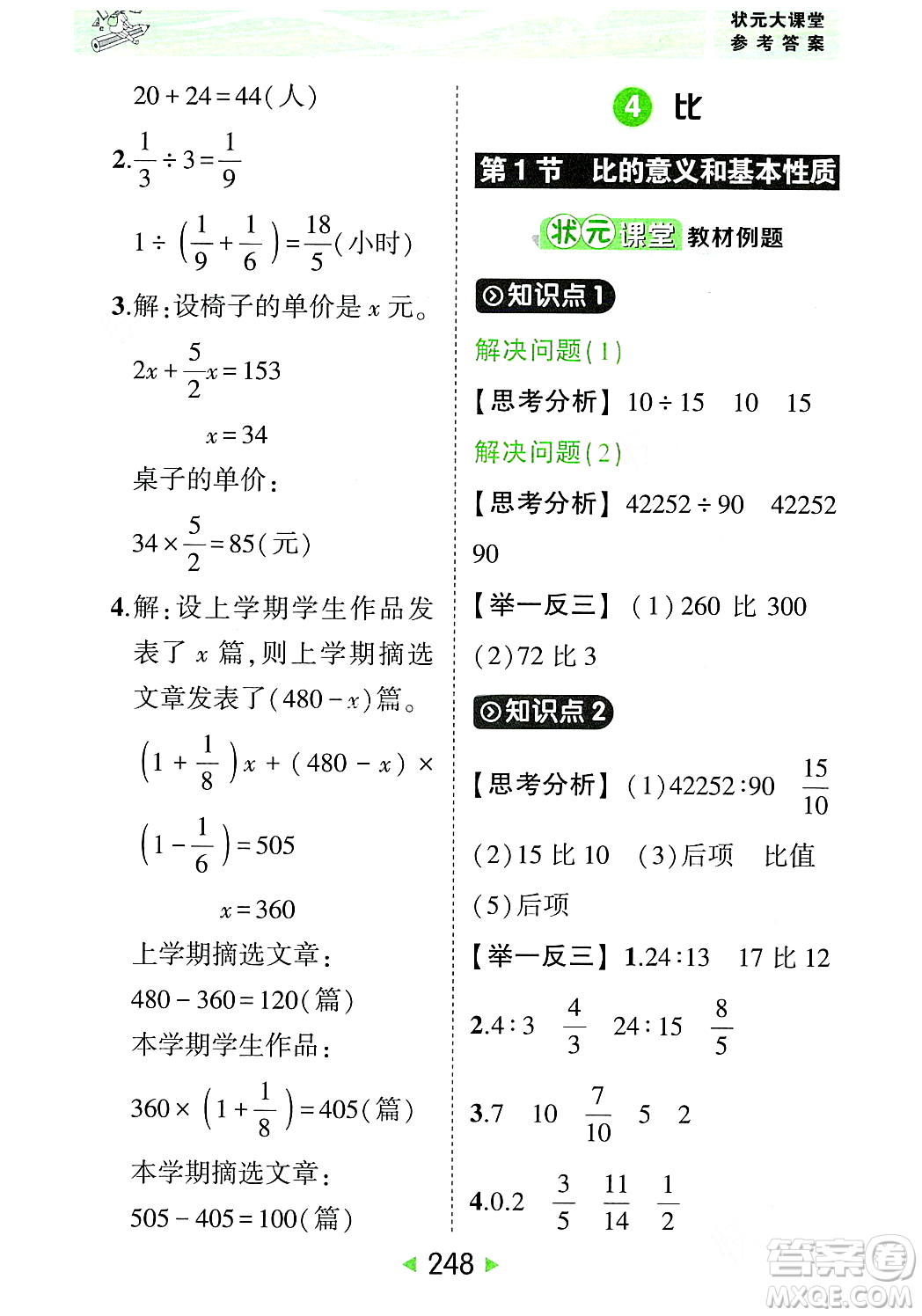 武漢出版社2023年秋狀元成才路狀元大課堂六年級數學上冊人教版答案