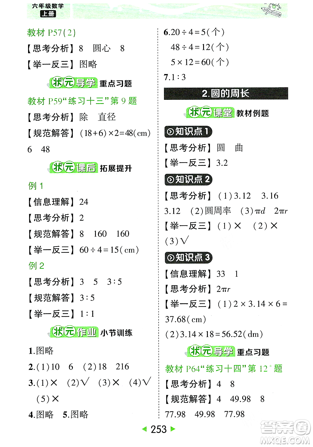 武漢出版社2023年秋狀元成才路狀元大課堂六年級數學上冊人教版答案