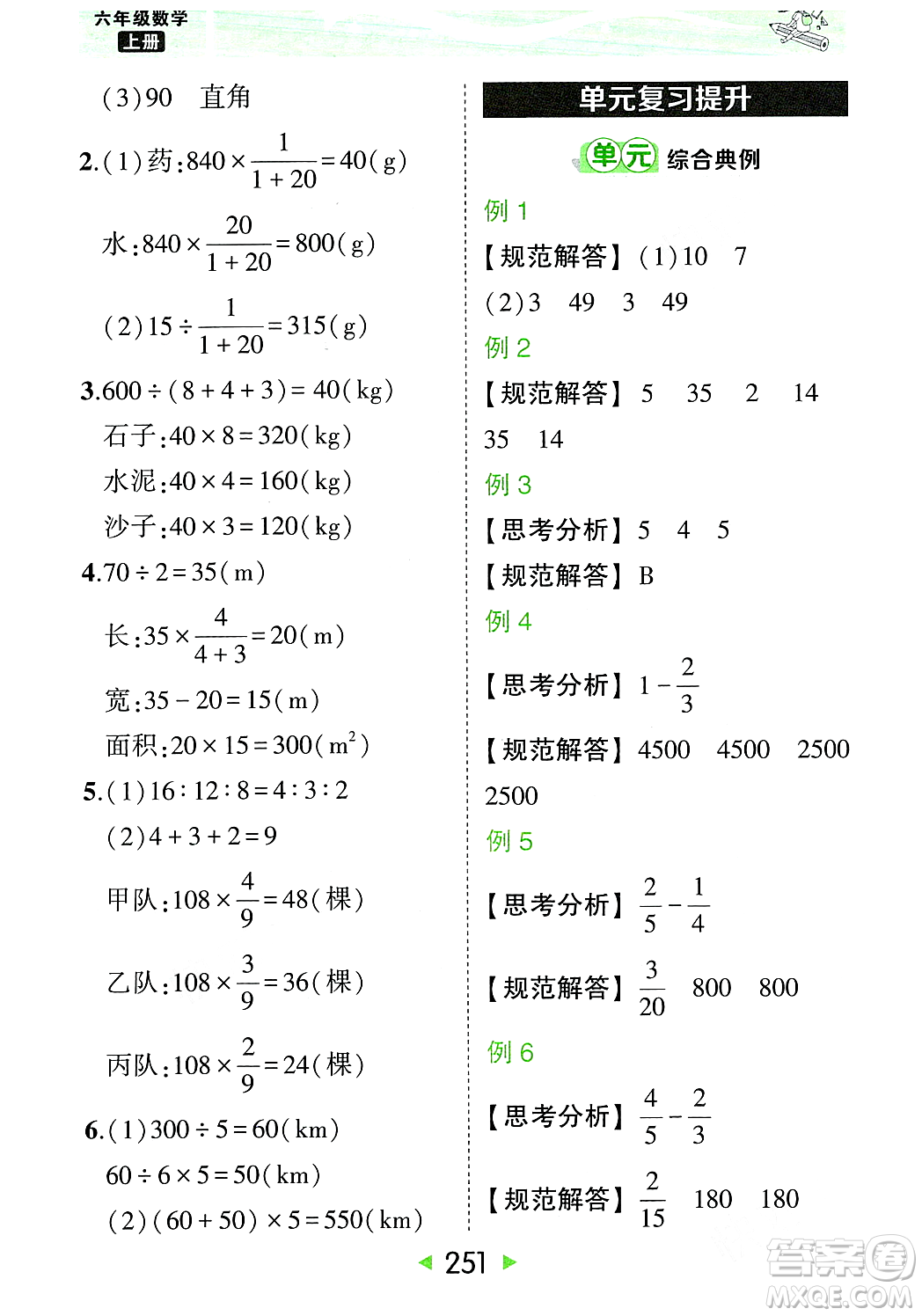 武漢出版社2023年秋狀元成才路狀元大課堂六年級數學上冊人教版答案