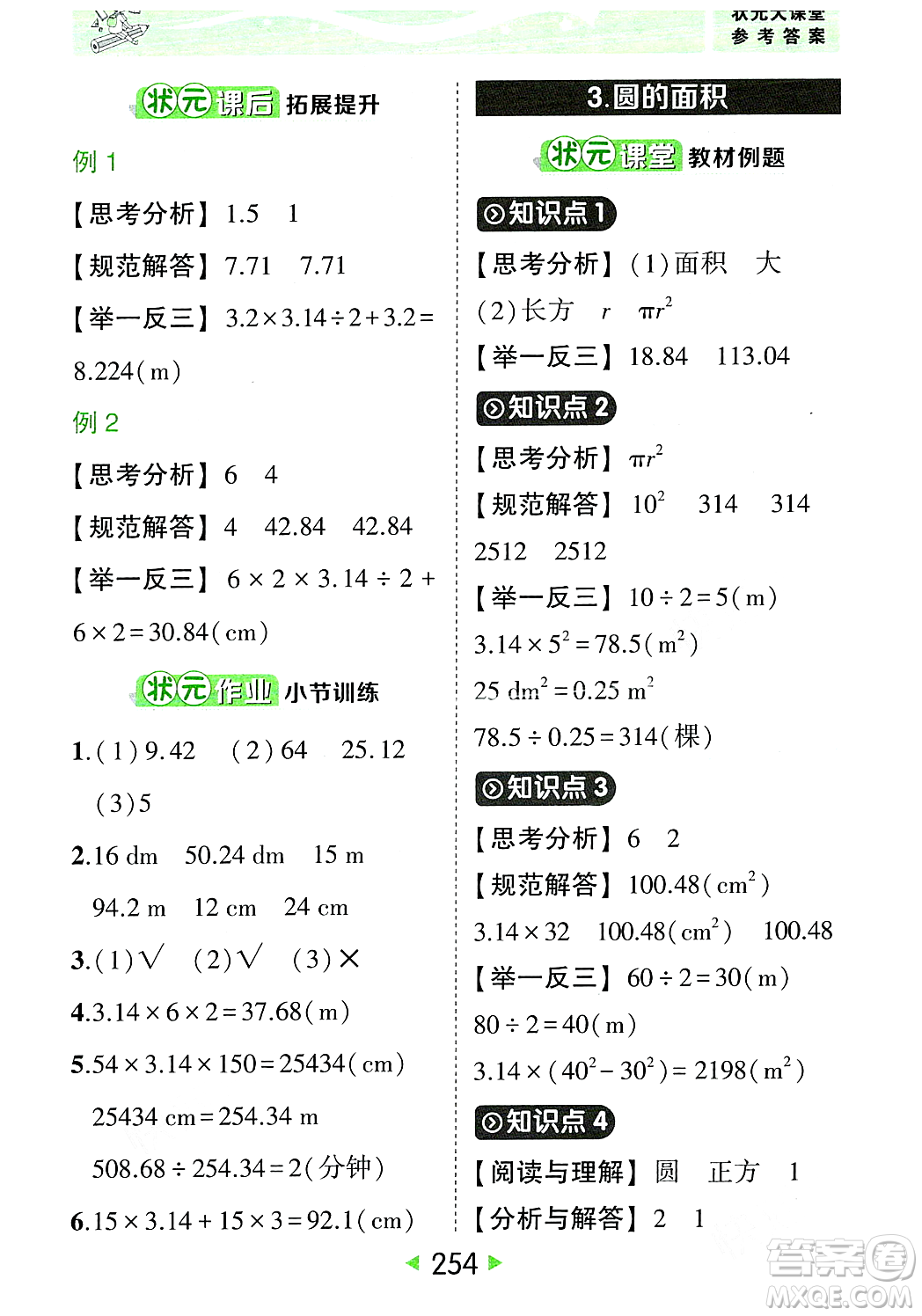 武漢出版社2023年秋狀元成才路狀元大課堂六年級數學上冊人教版答案