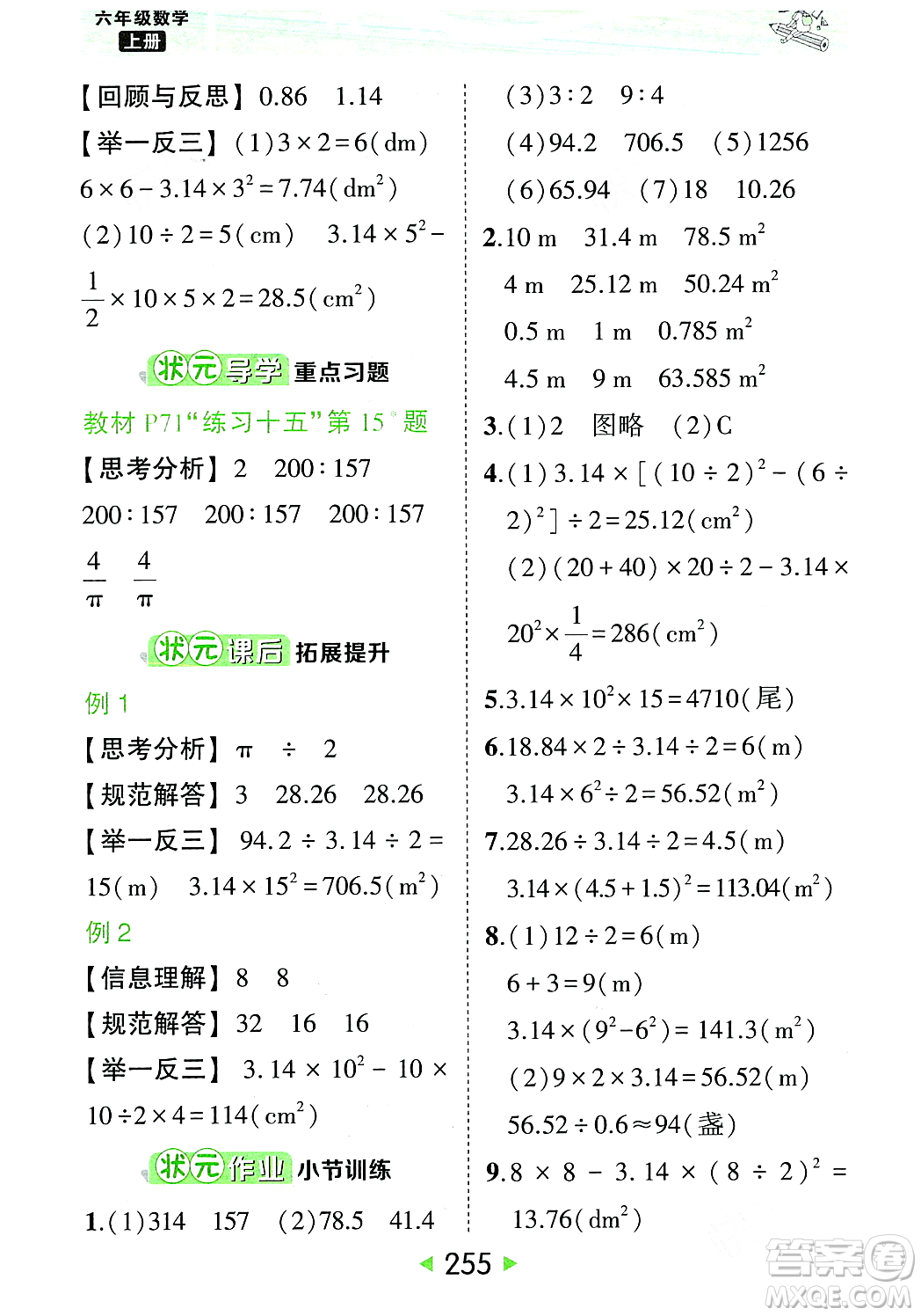 武漢出版社2023年秋狀元成才路狀元大課堂六年級數學上冊人教版答案