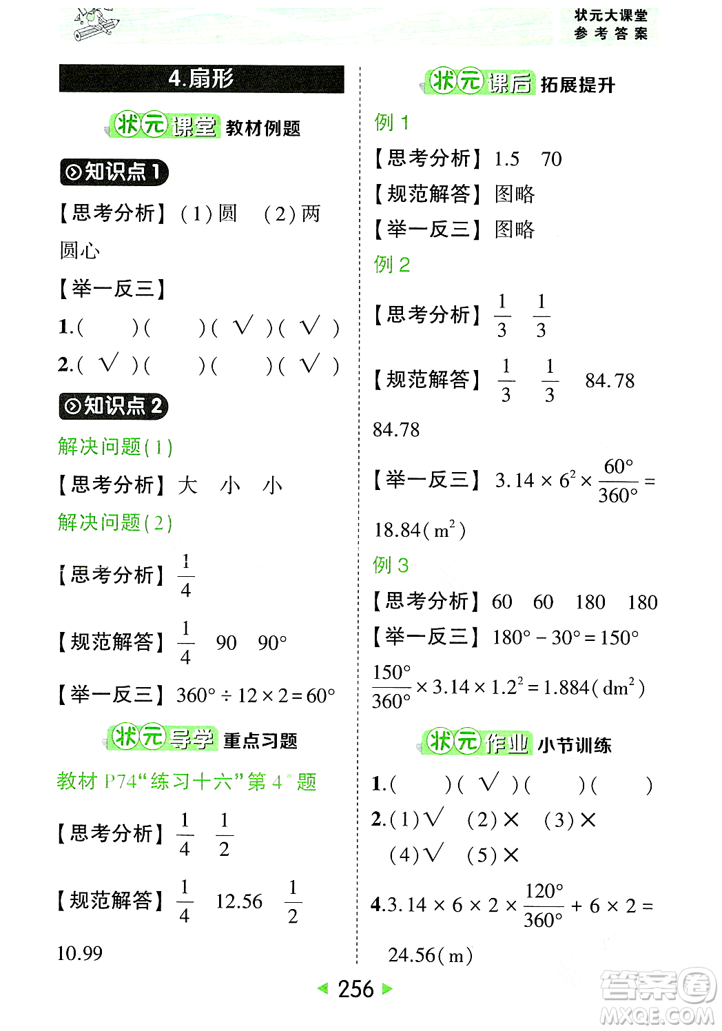 武漢出版社2023年秋狀元成才路狀元大課堂六年級數學上冊人教版答案