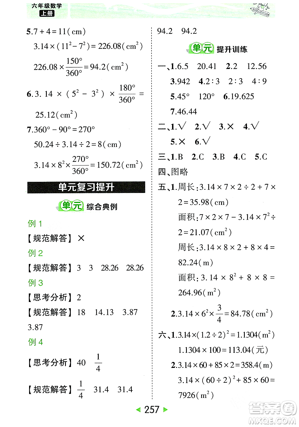 武漢出版社2023年秋狀元成才路狀元大課堂六年級數學上冊人教版答案