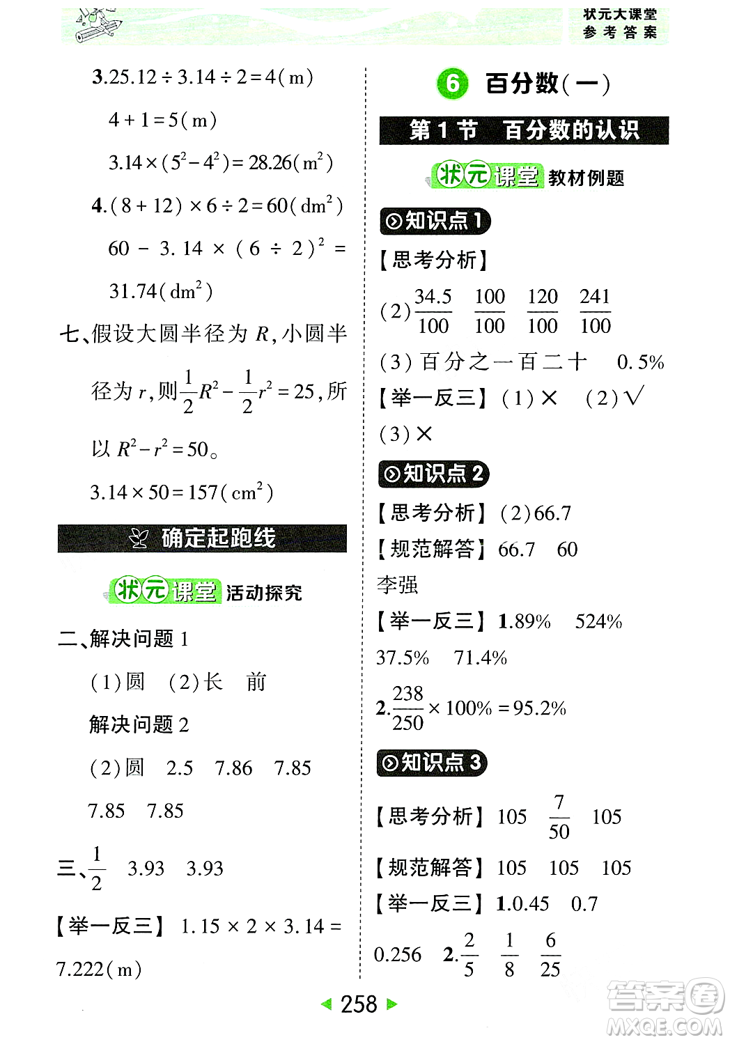 武漢出版社2023年秋狀元成才路狀元大課堂六年級數學上冊人教版答案