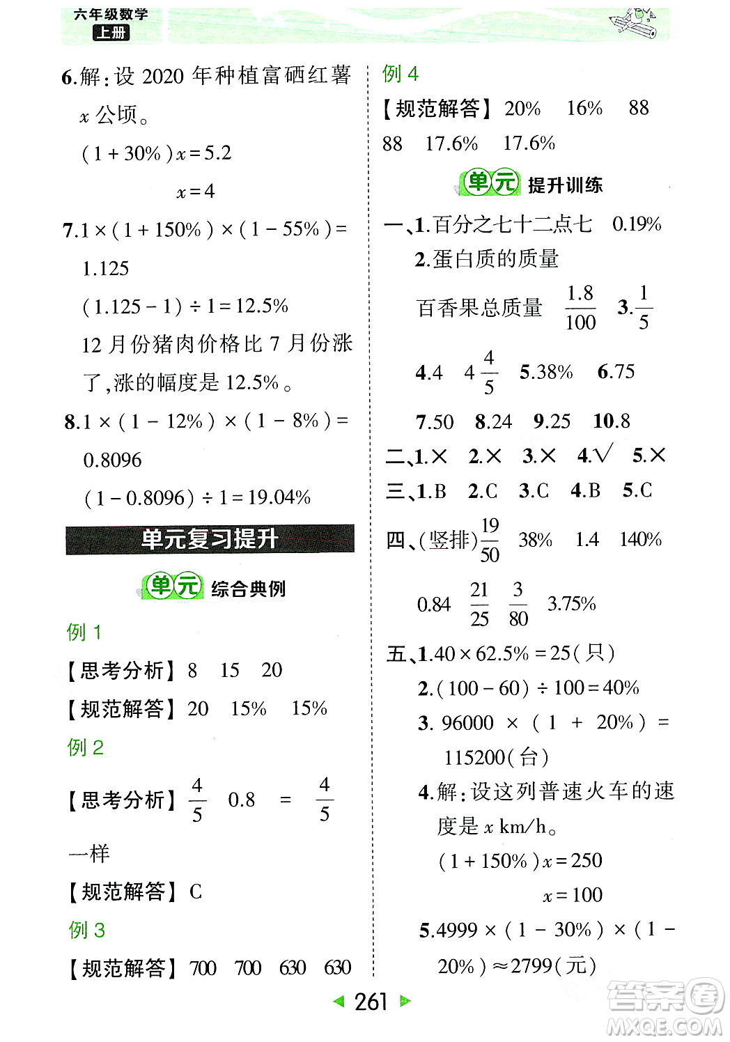 武漢出版社2023年秋狀元成才路狀元大課堂六年級數學上冊人教版答案