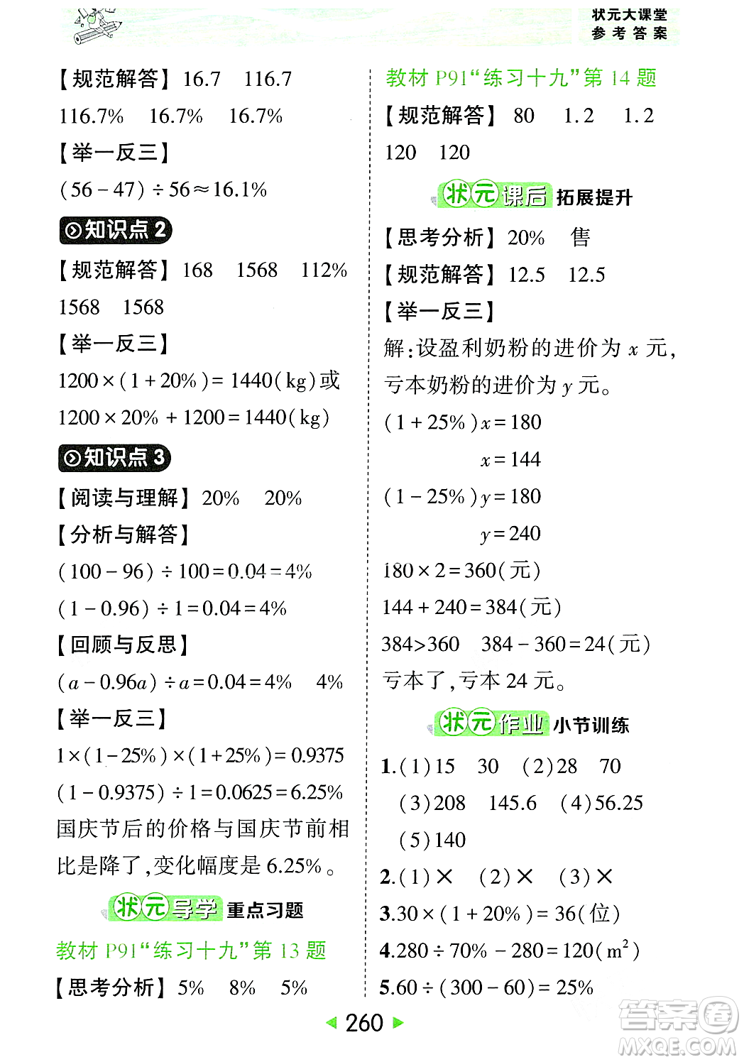 武漢出版社2023年秋狀元成才路狀元大課堂六年級數學上冊人教版答案