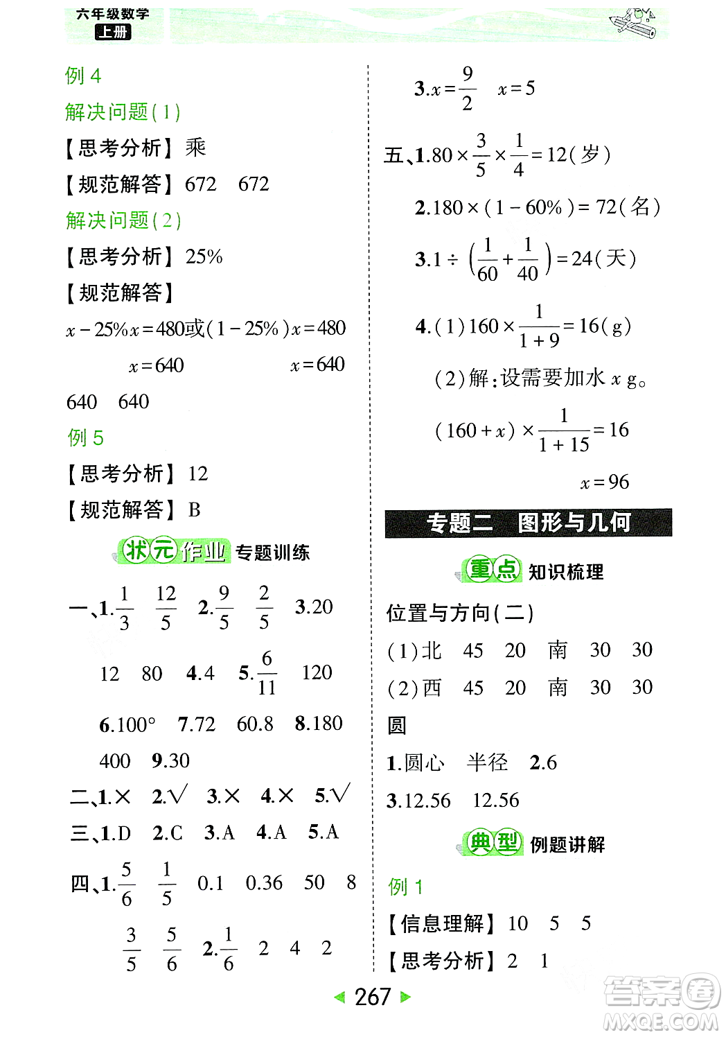 武漢出版社2023年秋狀元成才路狀元大課堂六年級數學上冊人教版答案