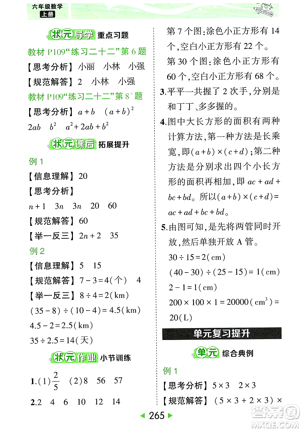 武漢出版社2023年秋狀元成才路狀元大課堂六年級數學上冊人教版答案