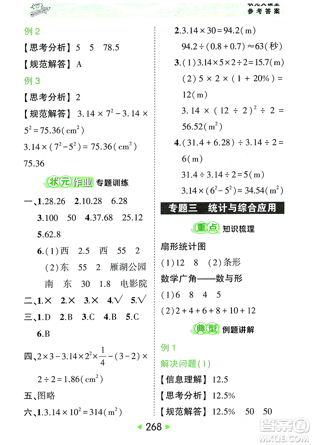 武漢出版社2023年秋狀元成才路狀元大課堂六年級數學上冊人教版答案