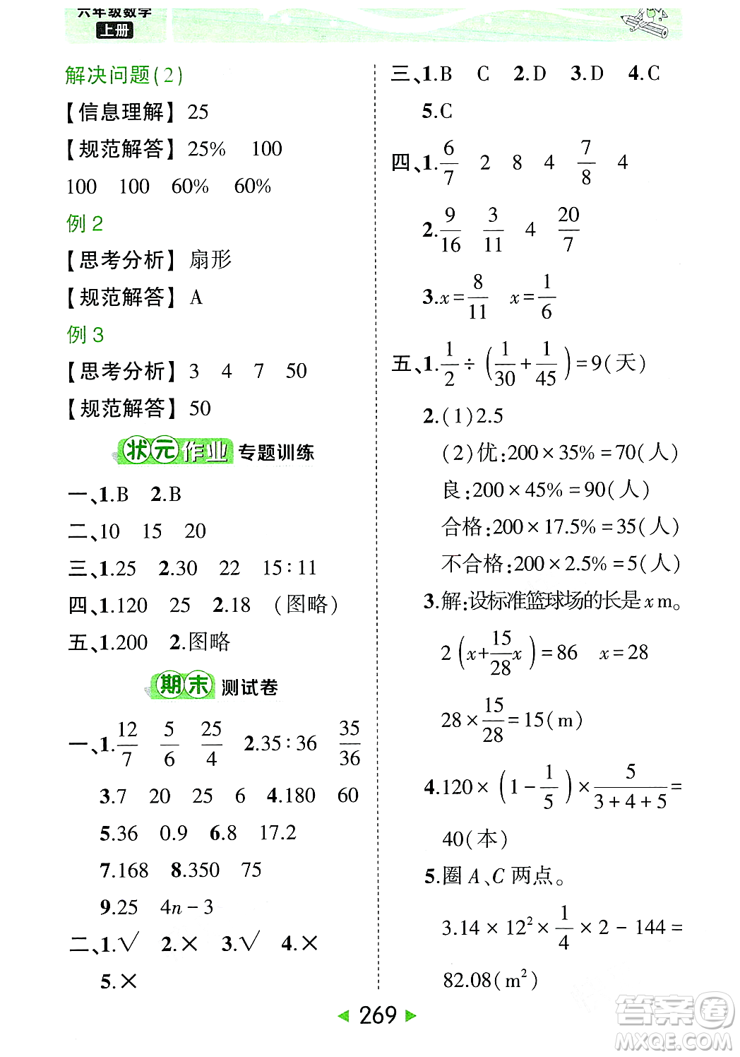 武漢出版社2023年秋狀元成才路狀元大課堂六年級數學上冊人教版答案