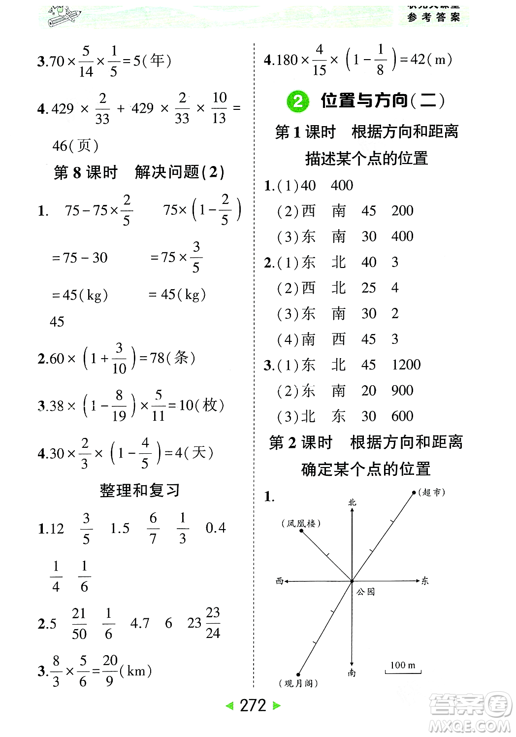 武漢出版社2023年秋狀元成才路狀元大課堂六年級數學上冊人教版答案