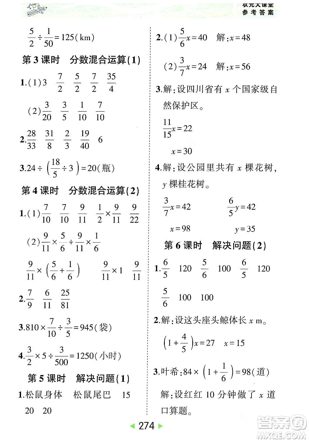 武漢出版社2023年秋狀元成才路狀元大課堂六年級數學上冊人教版答案