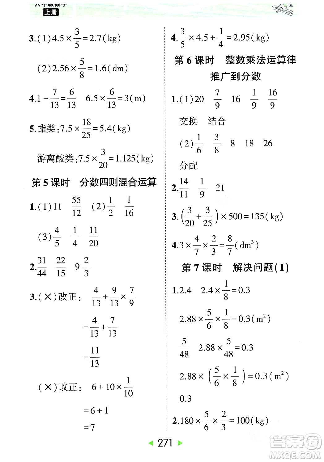 武漢出版社2023年秋狀元成才路狀元大課堂六年級數學上冊人教版答案