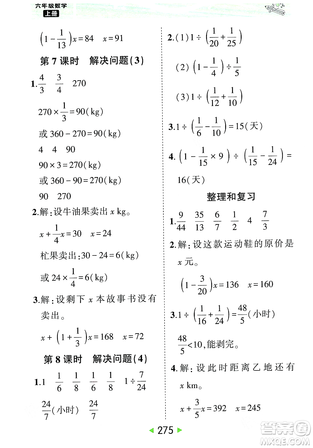 武漢出版社2023年秋狀元成才路狀元大課堂六年級數學上冊人教版答案