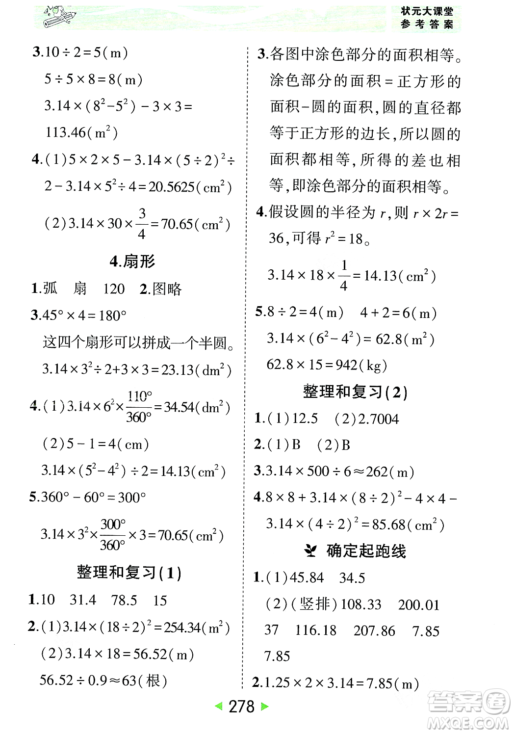 武漢出版社2023年秋狀元成才路狀元大課堂六年級數學上冊人教版答案