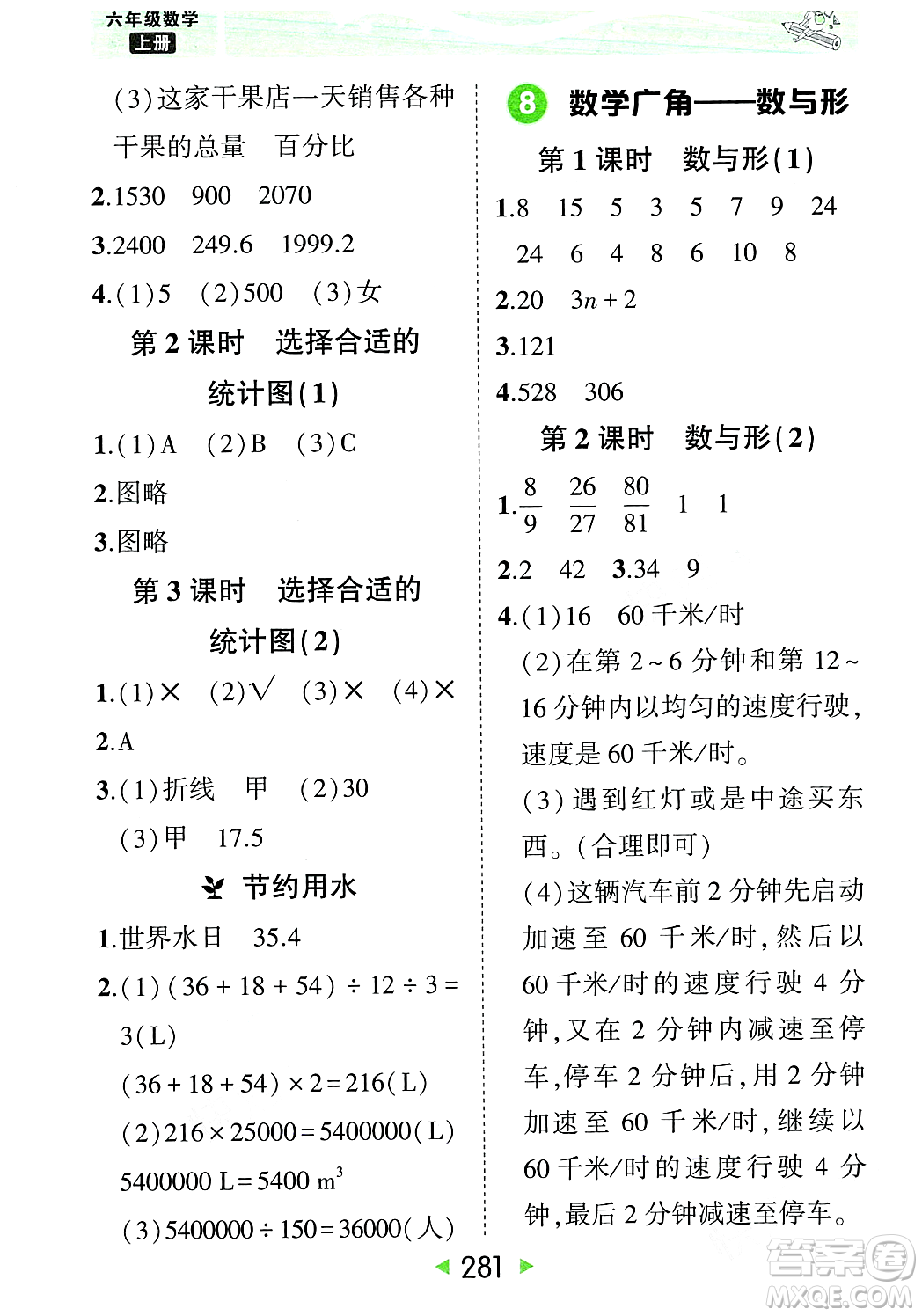 武漢出版社2023年秋狀元成才路狀元大課堂六年級數學上冊人教版答案