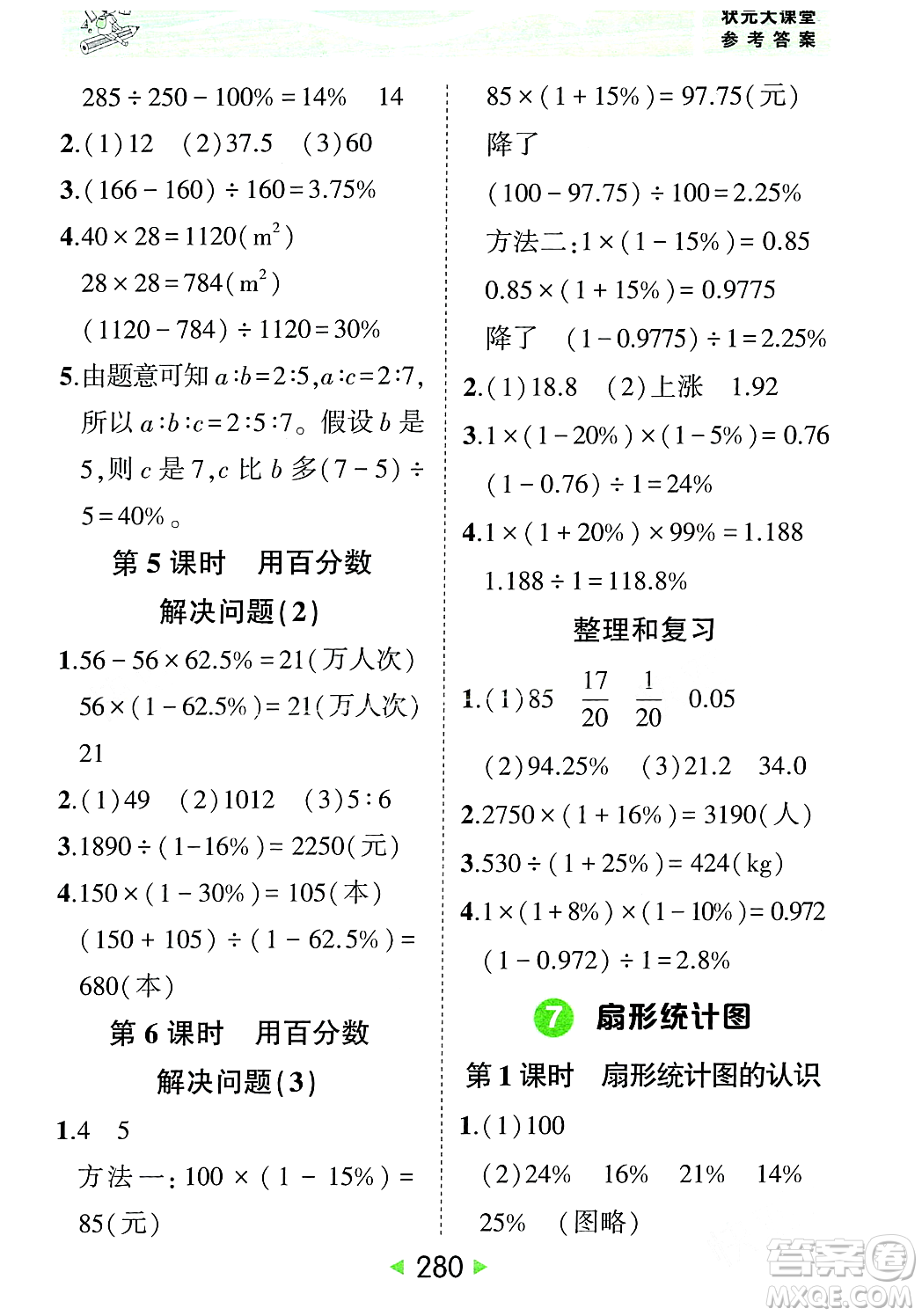 武漢出版社2023年秋狀元成才路狀元大課堂六年級數學上冊人教版答案