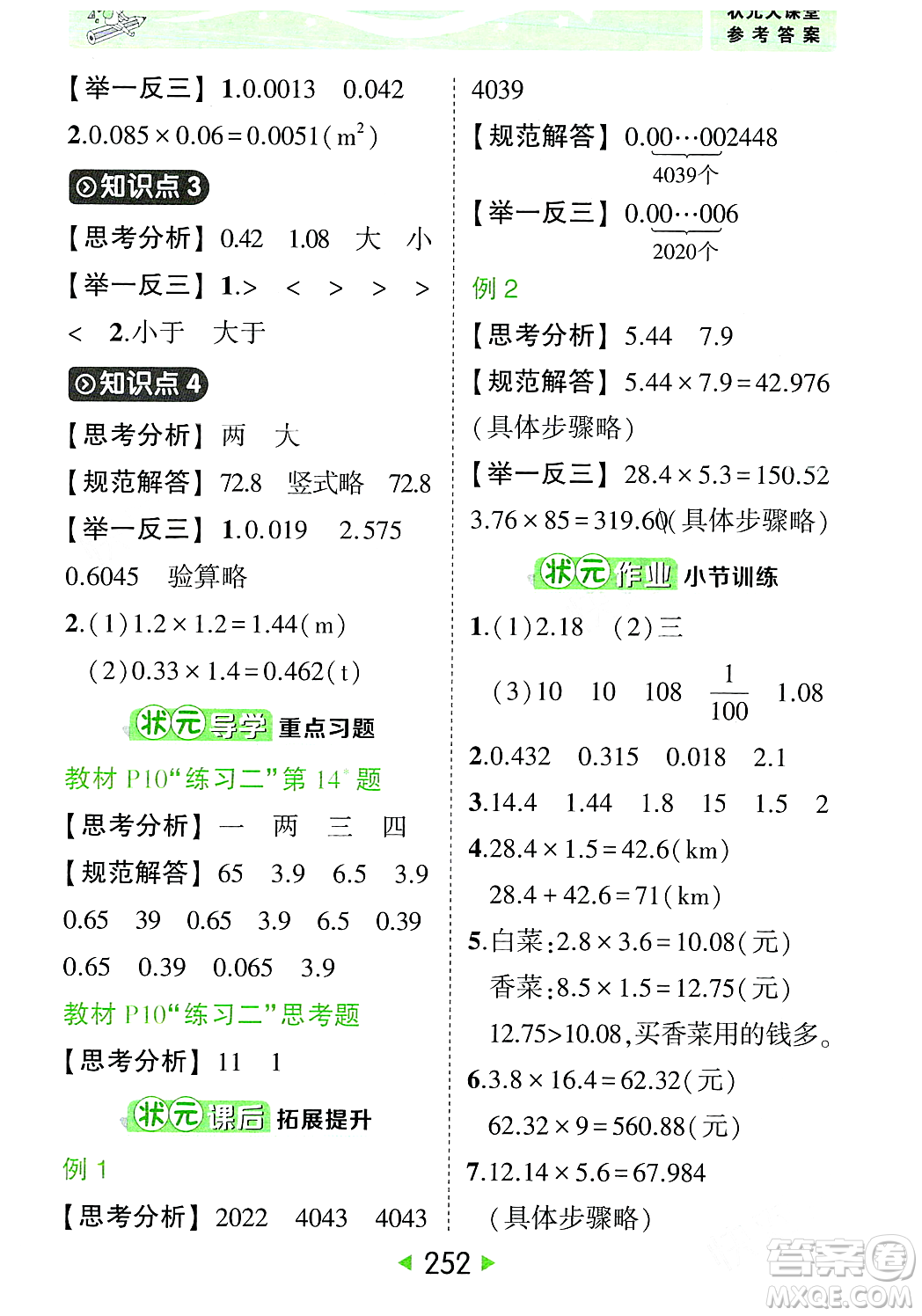 武漢出版社2023年秋狀元成才路狀元大課堂五年級數(shù)學(xué)上冊人教版答案