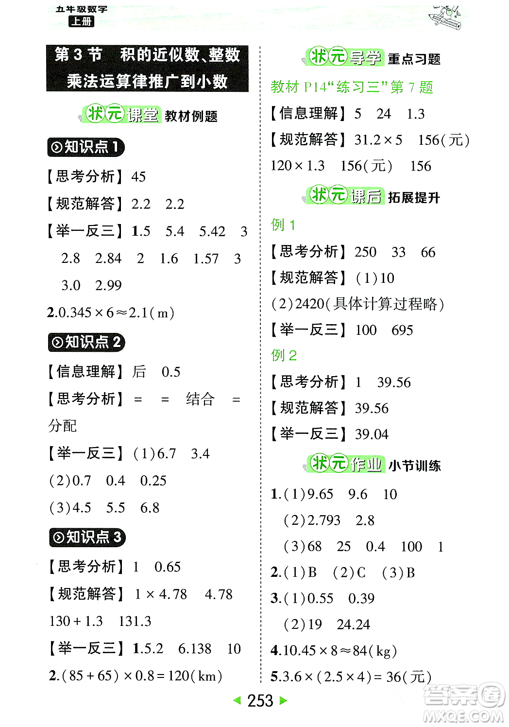 武漢出版社2023年秋狀元成才路狀元大課堂五年級數(shù)學(xué)上冊人教版答案