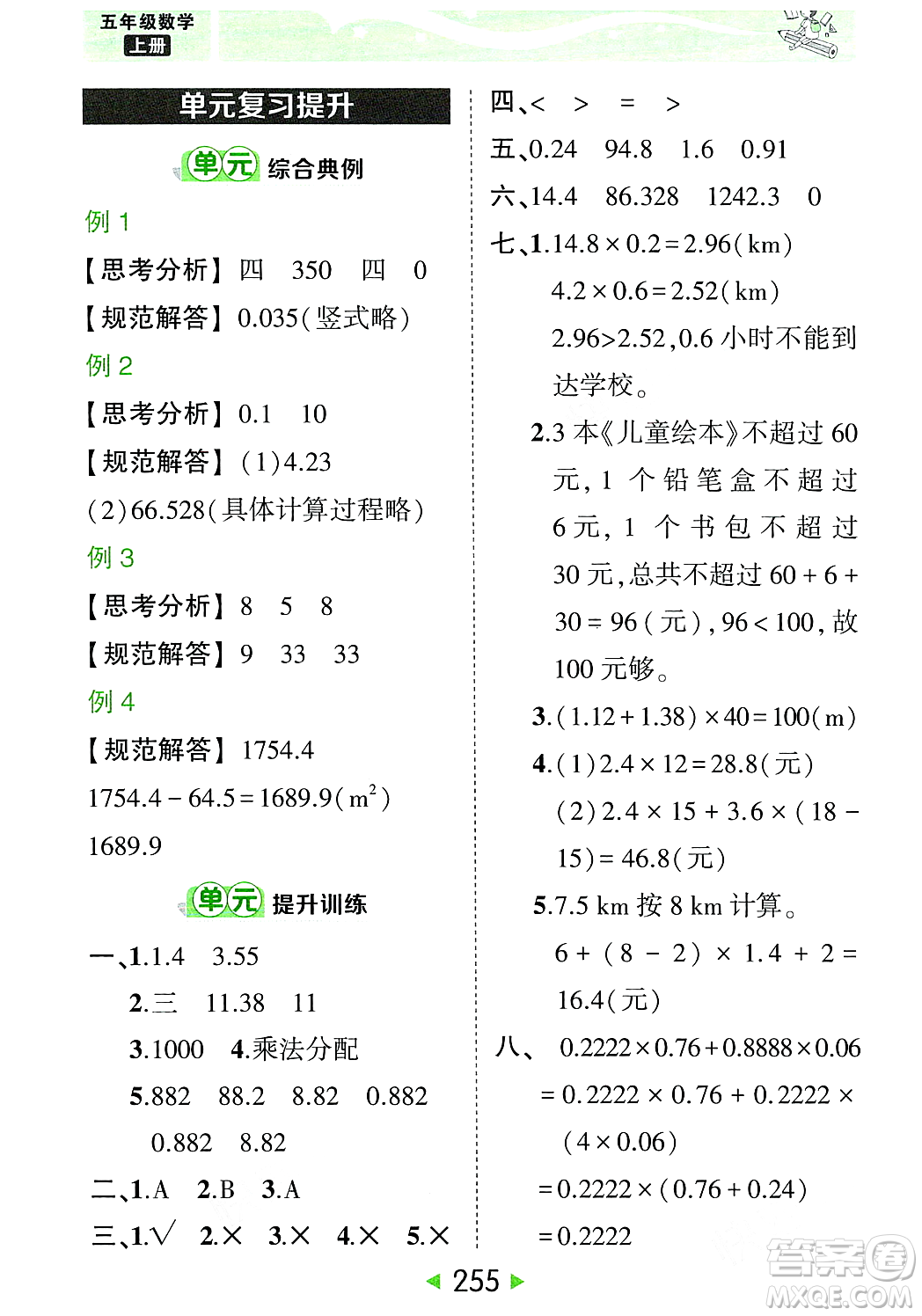 武漢出版社2023年秋狀元成才路狀元大課堂五年級數(shù)學(xué)上冊人教版答案