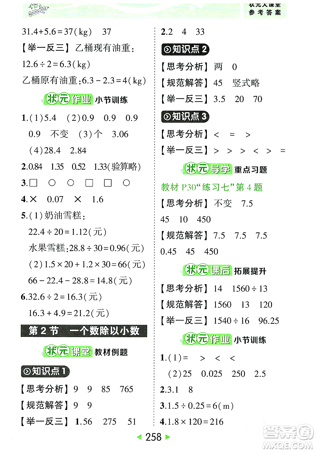 武漢出版社2023年秋狀元成才路狀元大課堂五年級數(shù)學(xué)上冊人教版答案