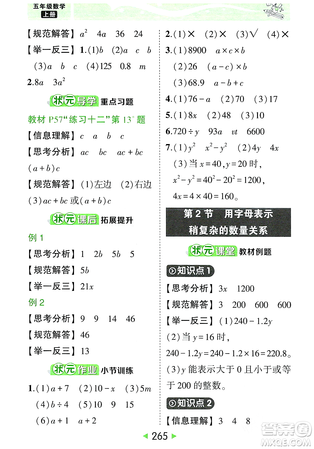 武漢出版社2023年秋狀元成才路狀元大課堂五年級數(shù)學(xué)上冊人教版答案