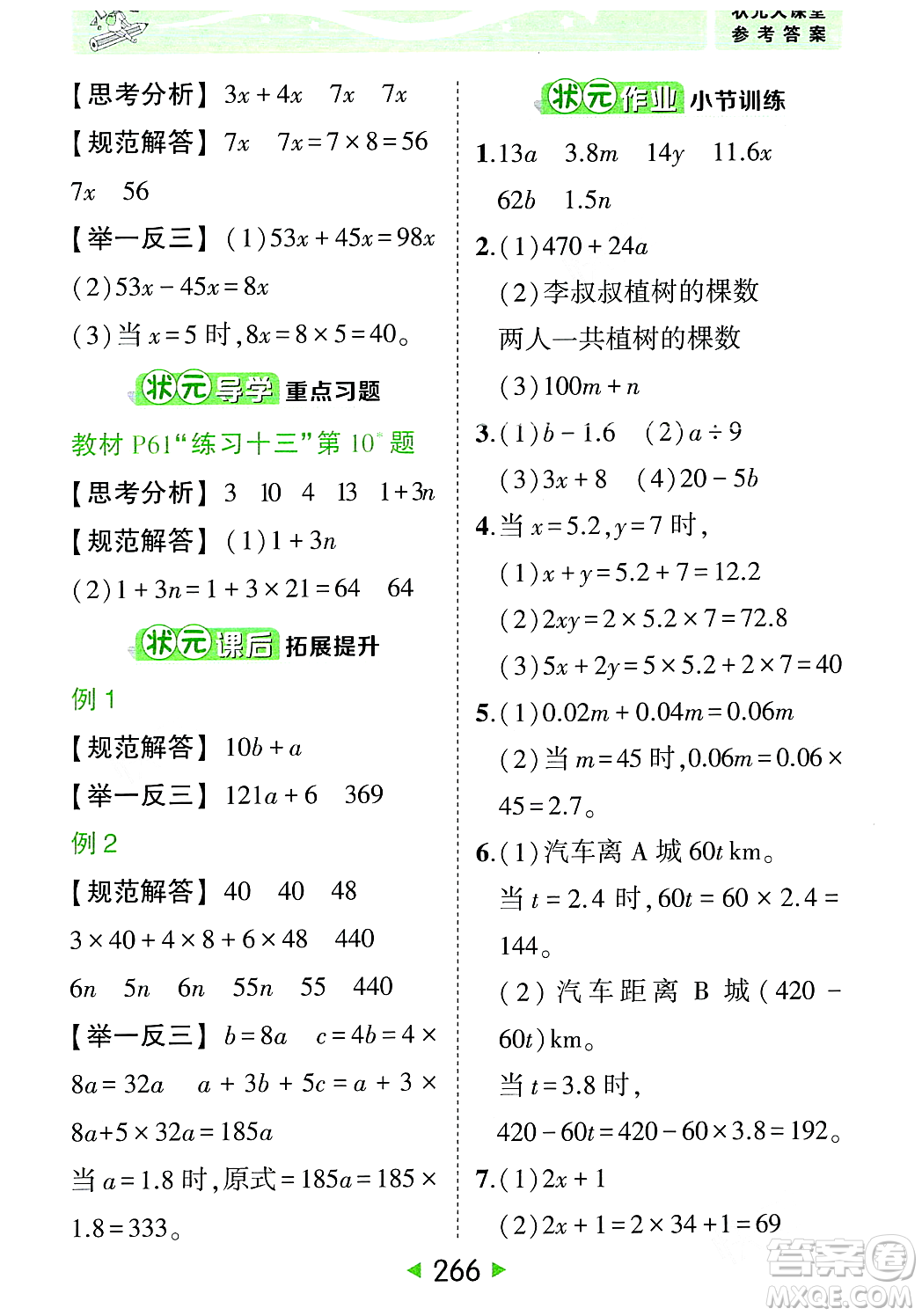 武漢出版社2023年秋狀元成才路狀元大課堂五年級數(shù)學(xué)上冊人教版答案