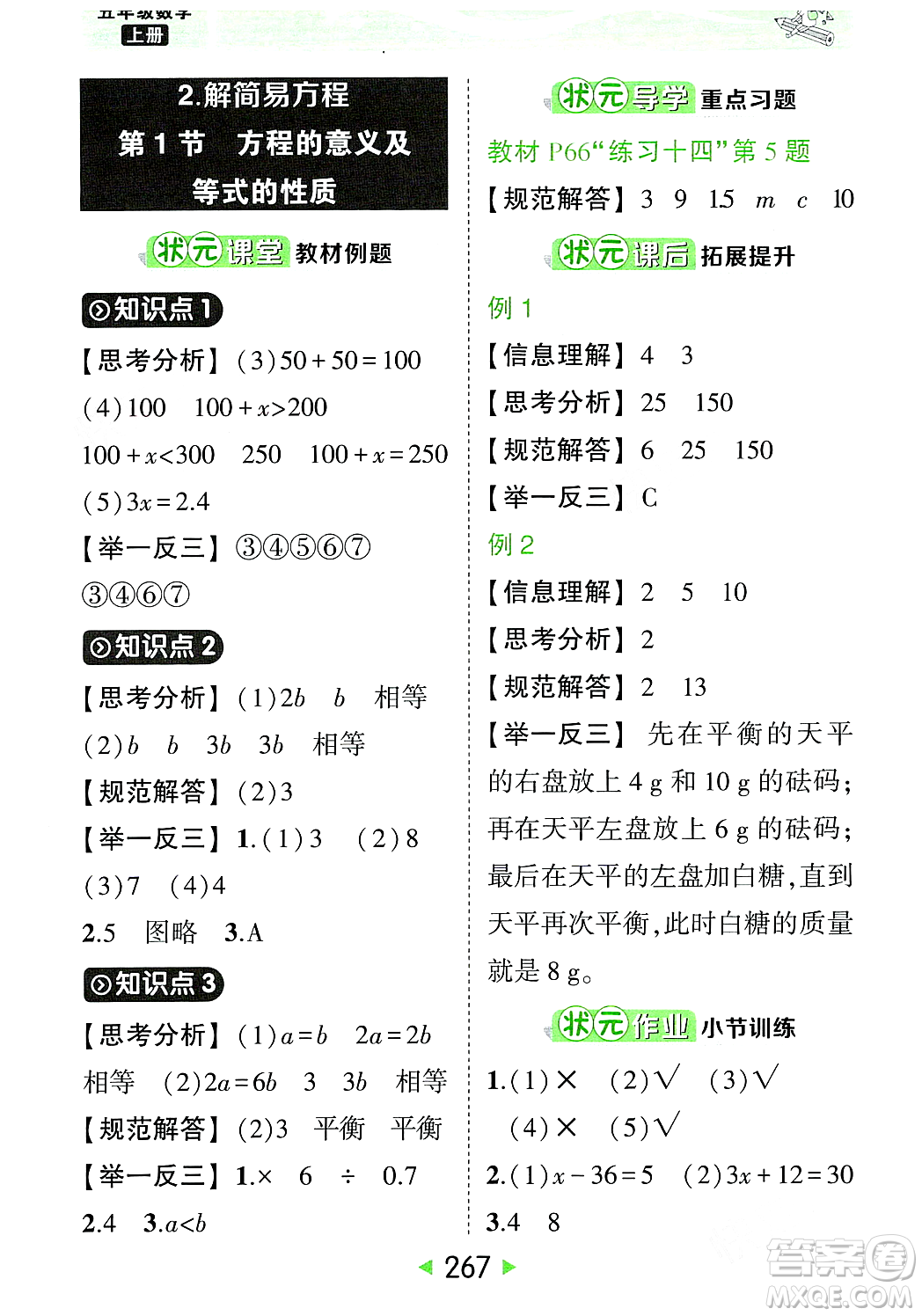 武漢出版社2023年秋狀元成才路狀元大課堂五年級數(shù)學(xué)上冊人教版答案