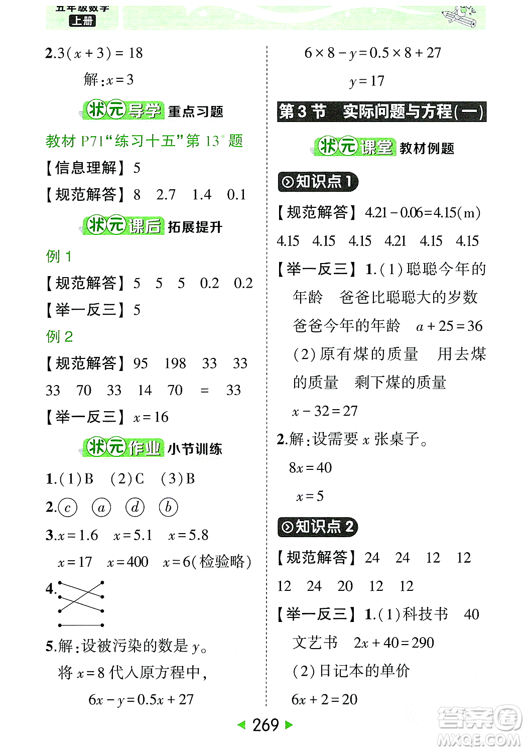 武漢出版社2023年秋狀元成才路狀元大課堂五年級數(shù)學(xué)上冊人教版答案