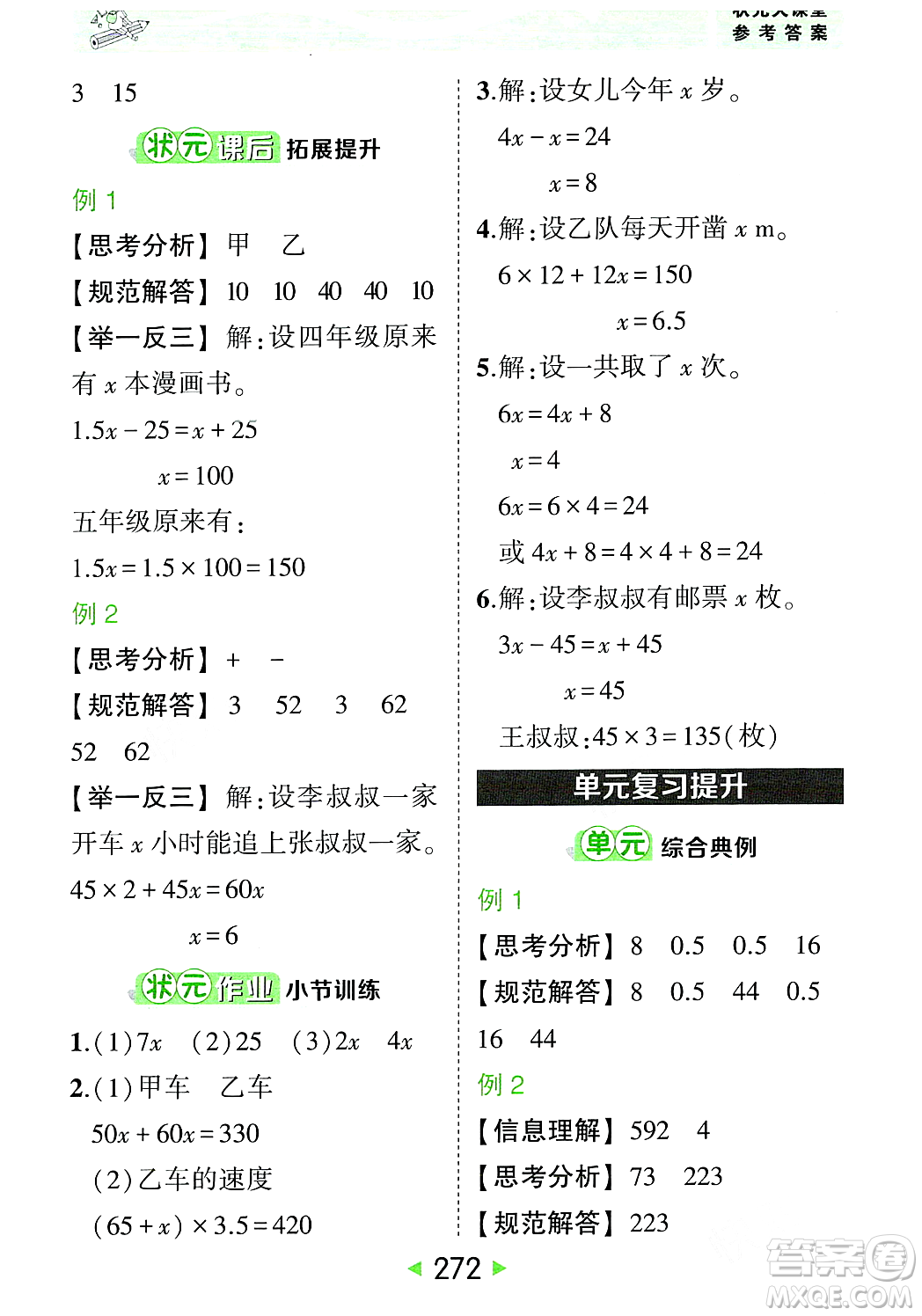 武漢出版社2023年秋狀元成才路狀元大課堂五年級數(shù)學(xué)上冊人教版答案