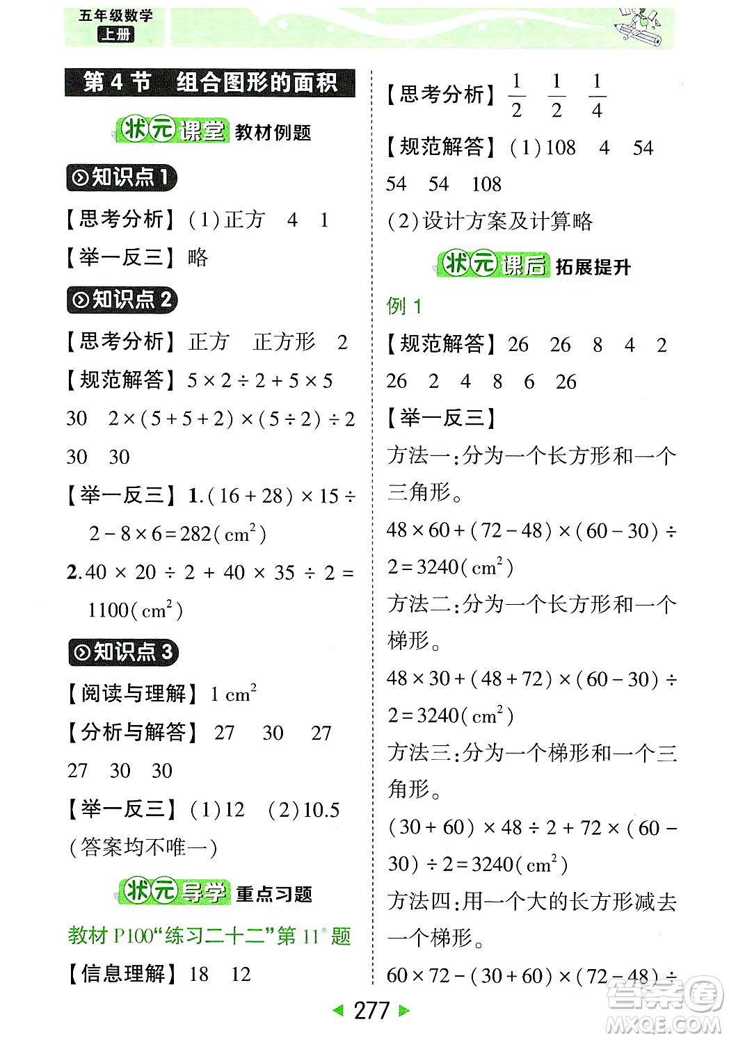 武漢出版社2023年秋狀元成才路狀元大課堂五年級數(shù)學(xué)上冊人教版答案